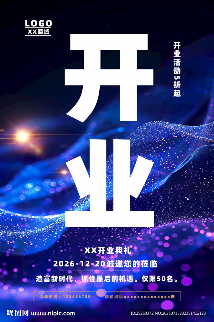 开业