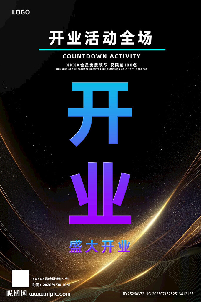 开业