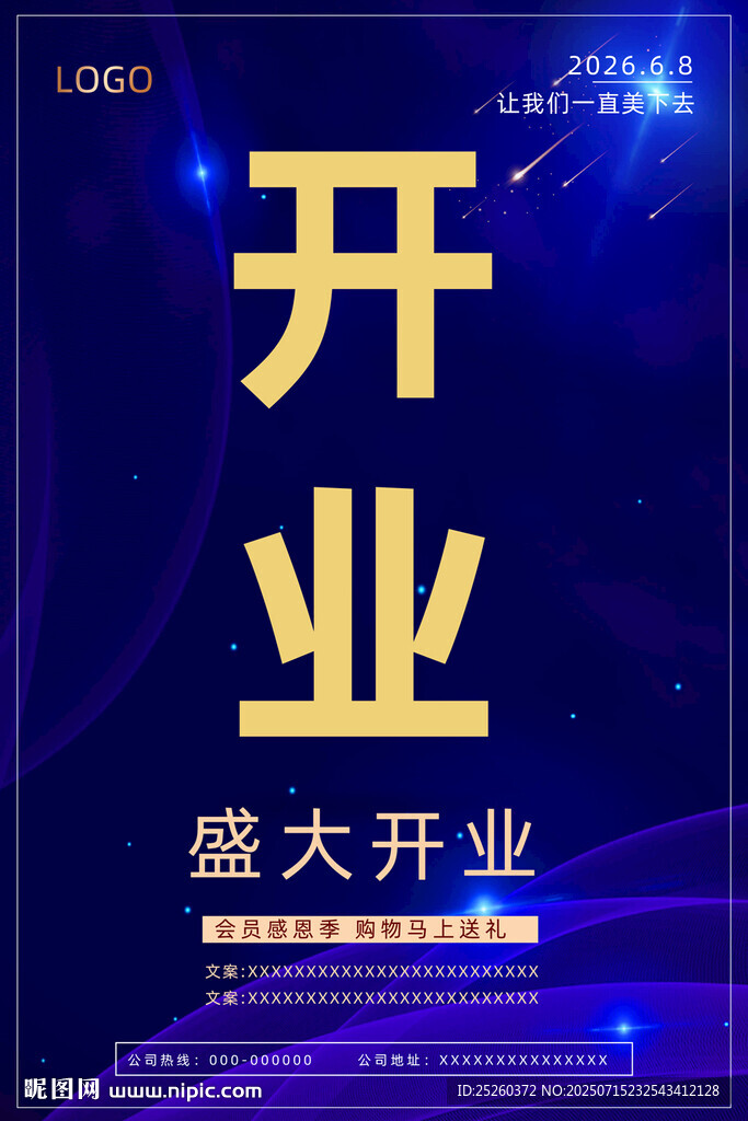 开业