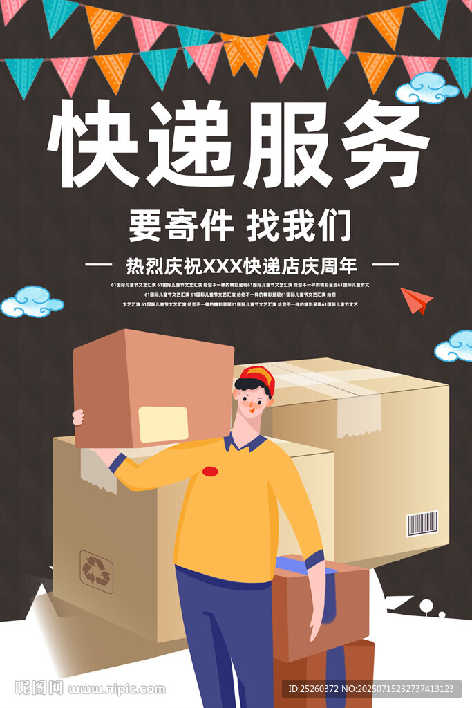 快递