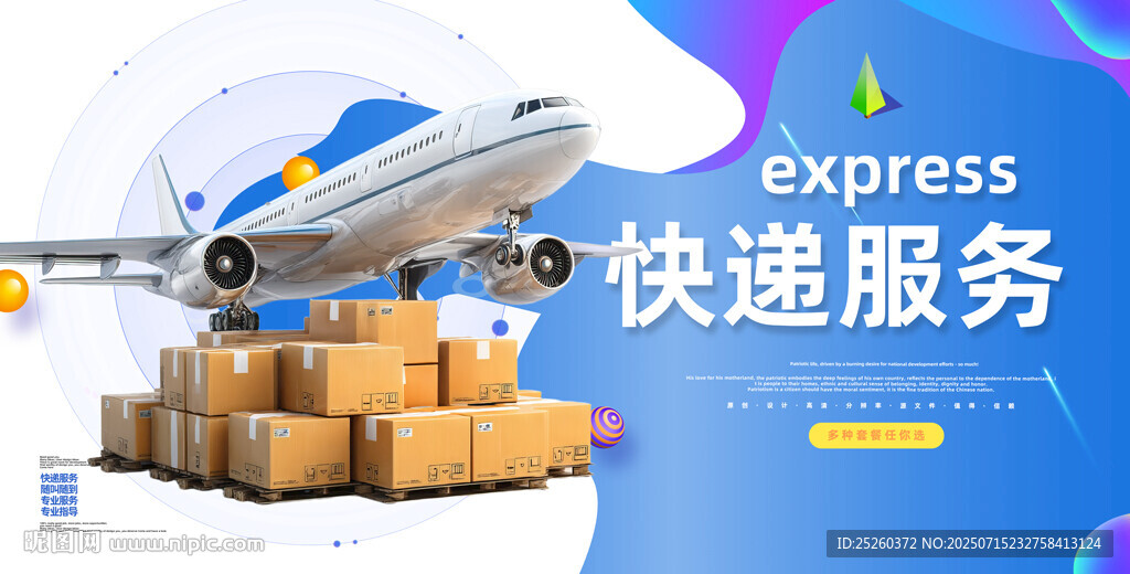 快递