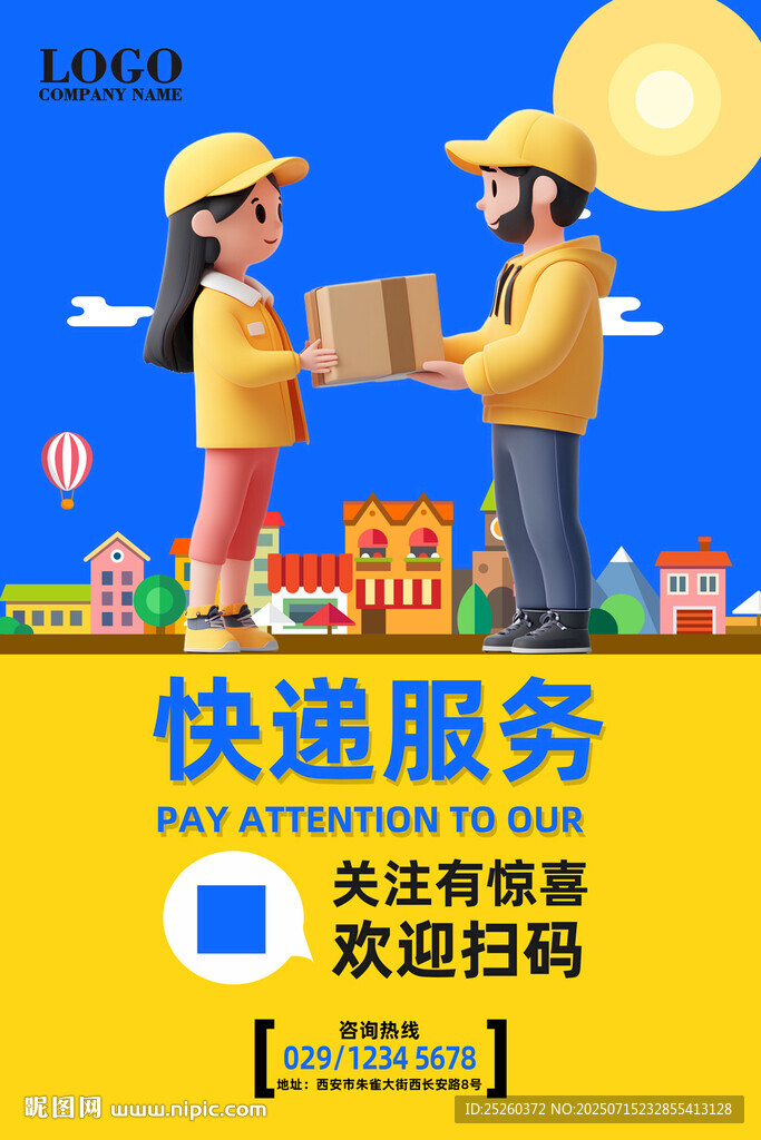 快递