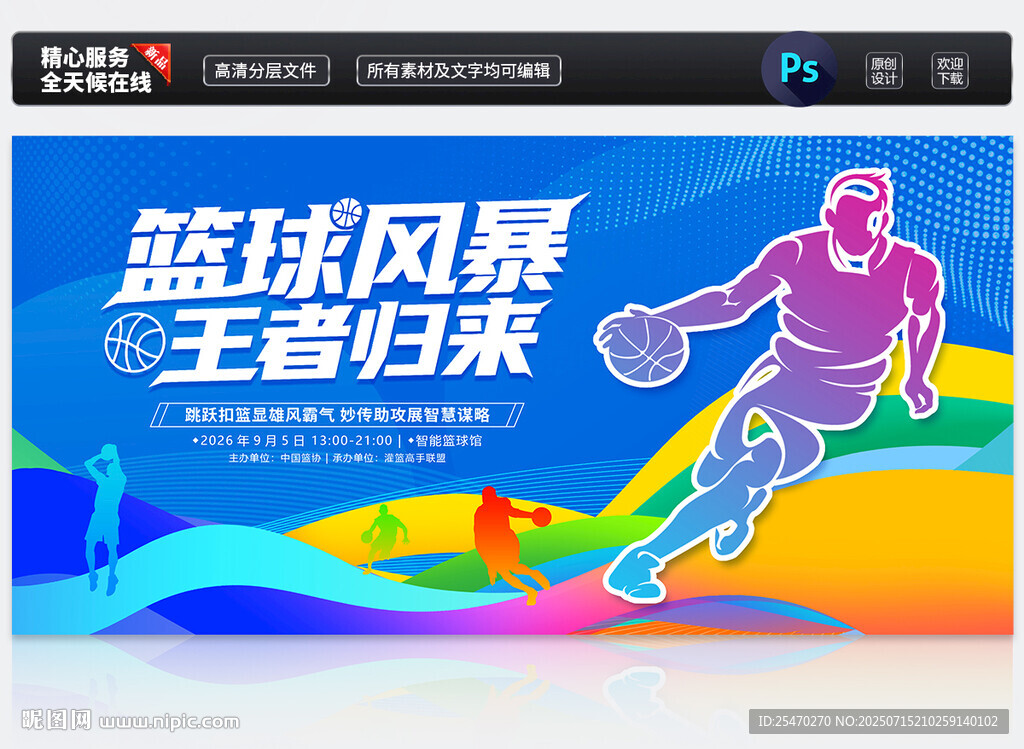篮球比赛