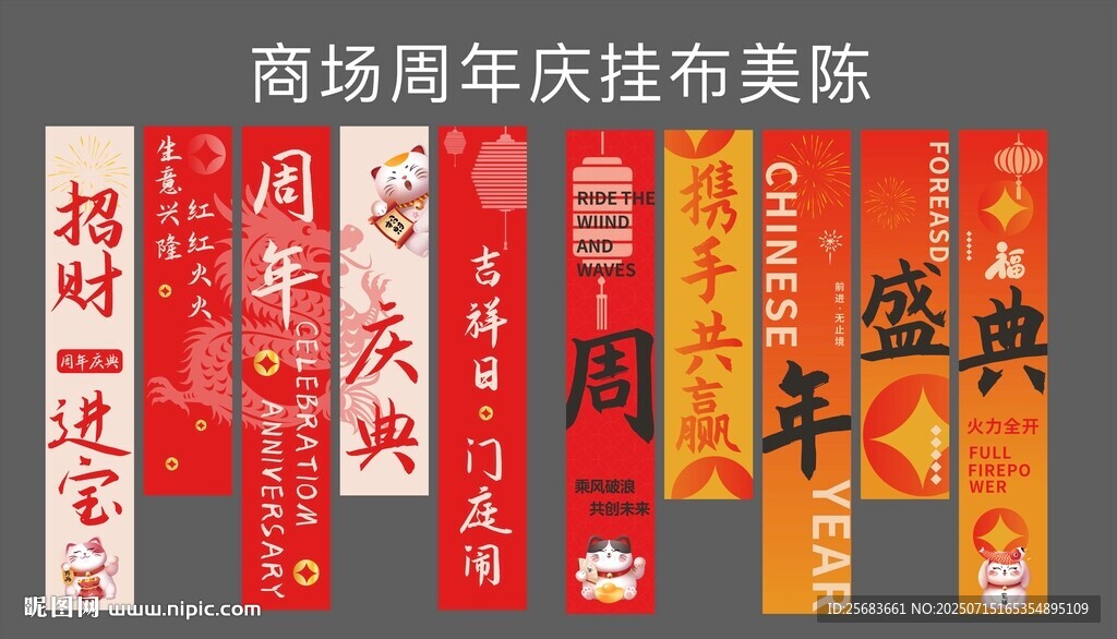 商场周年庆挂布美陈
