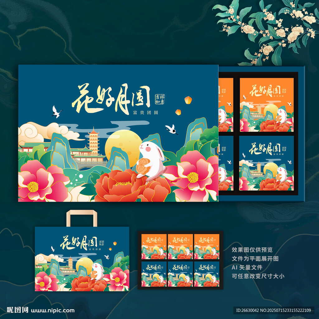月饼包装 中秋礼盒