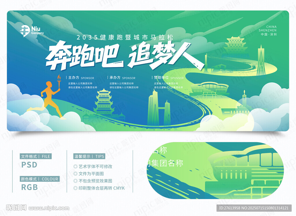 马拉松