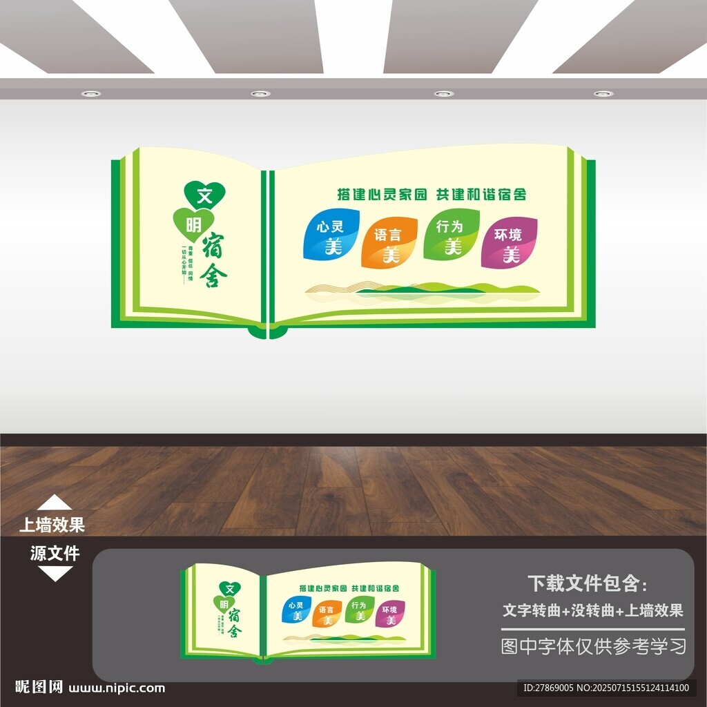 宿舍标语展板背景墙