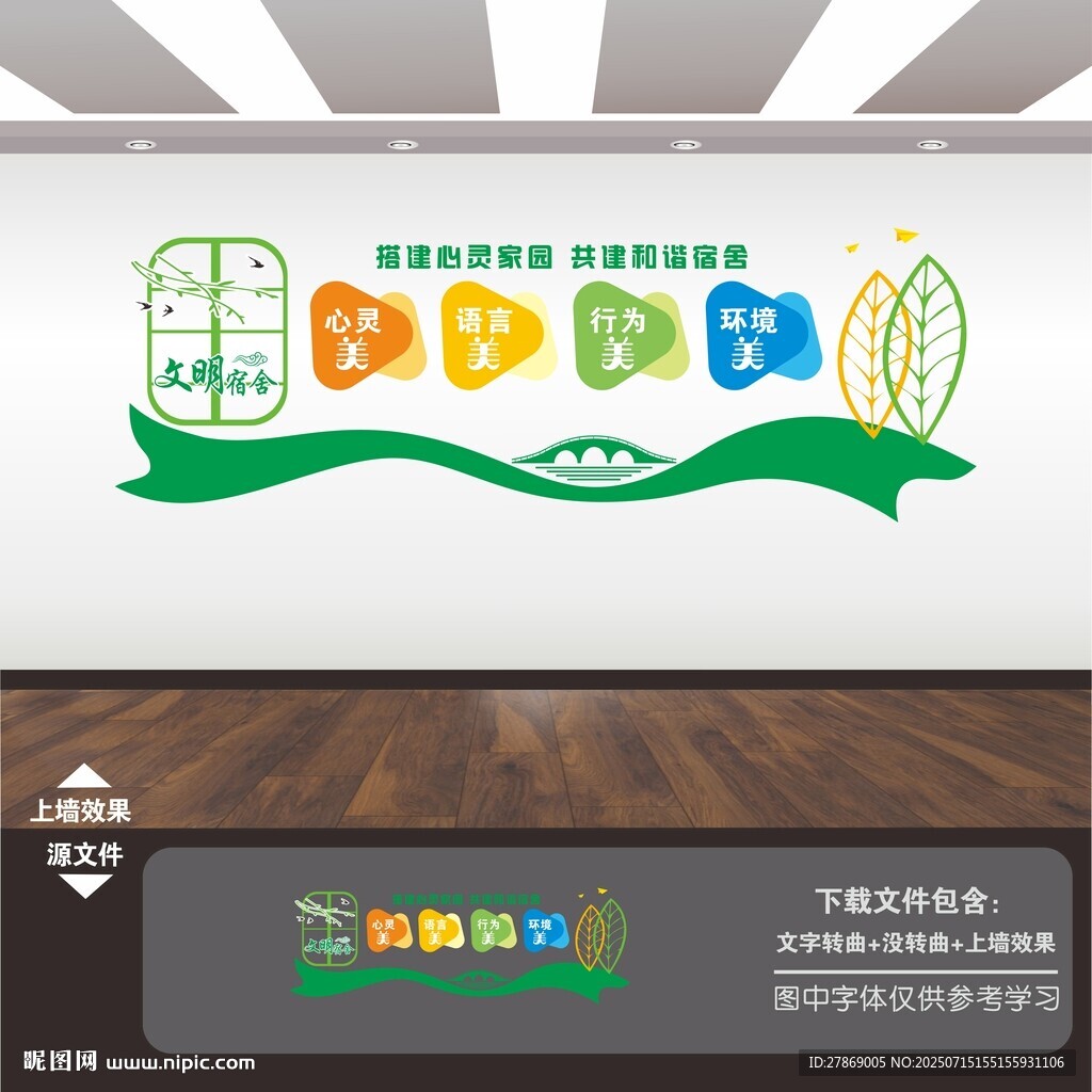 宿舍标语展板背景墙