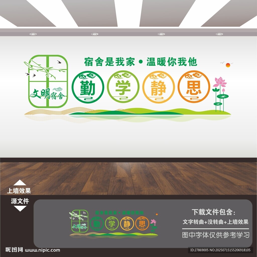 宿舍文化墙