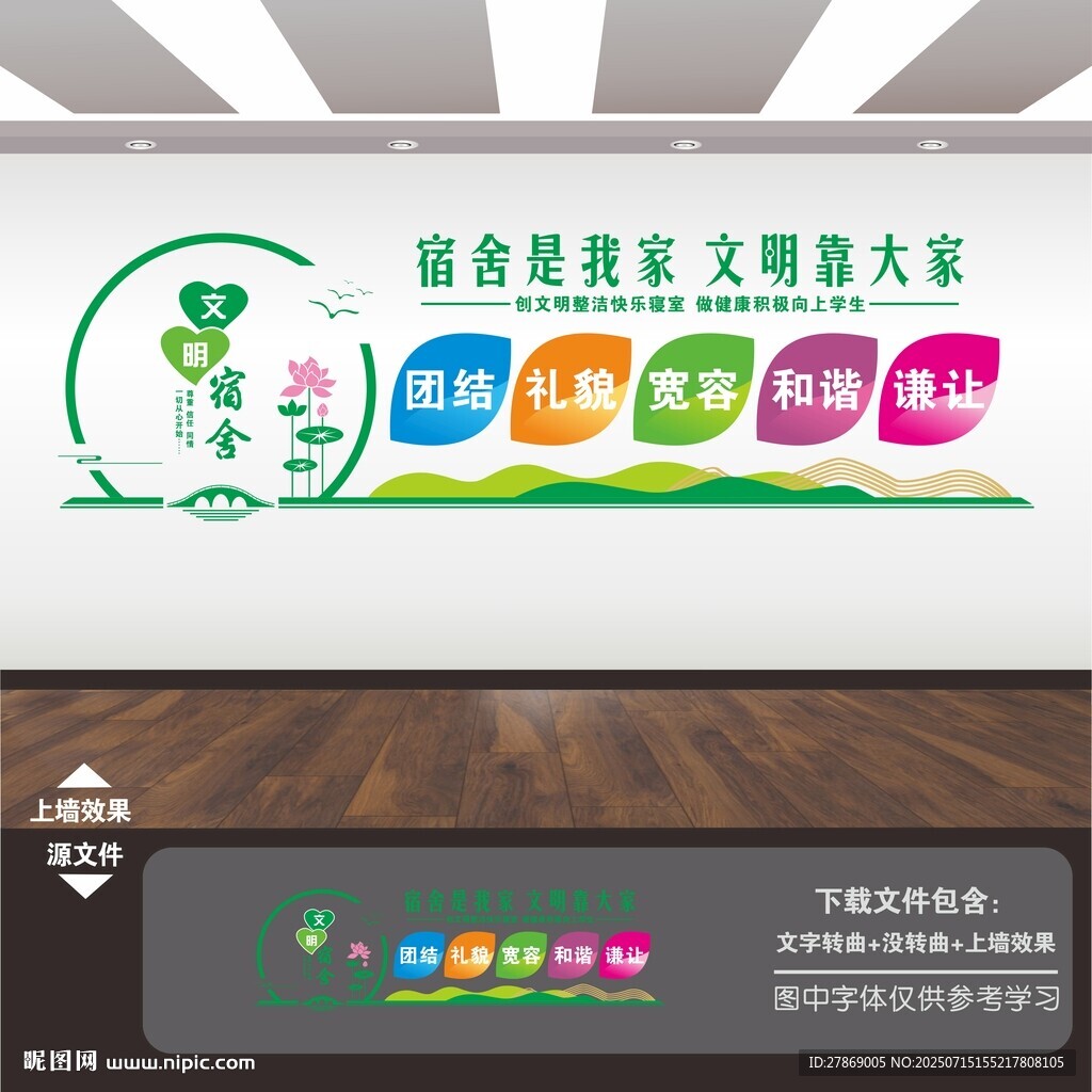 宿舍文化墙