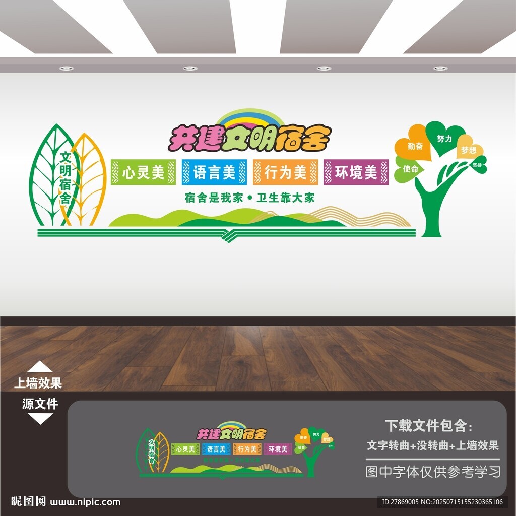 宿舍文化墙