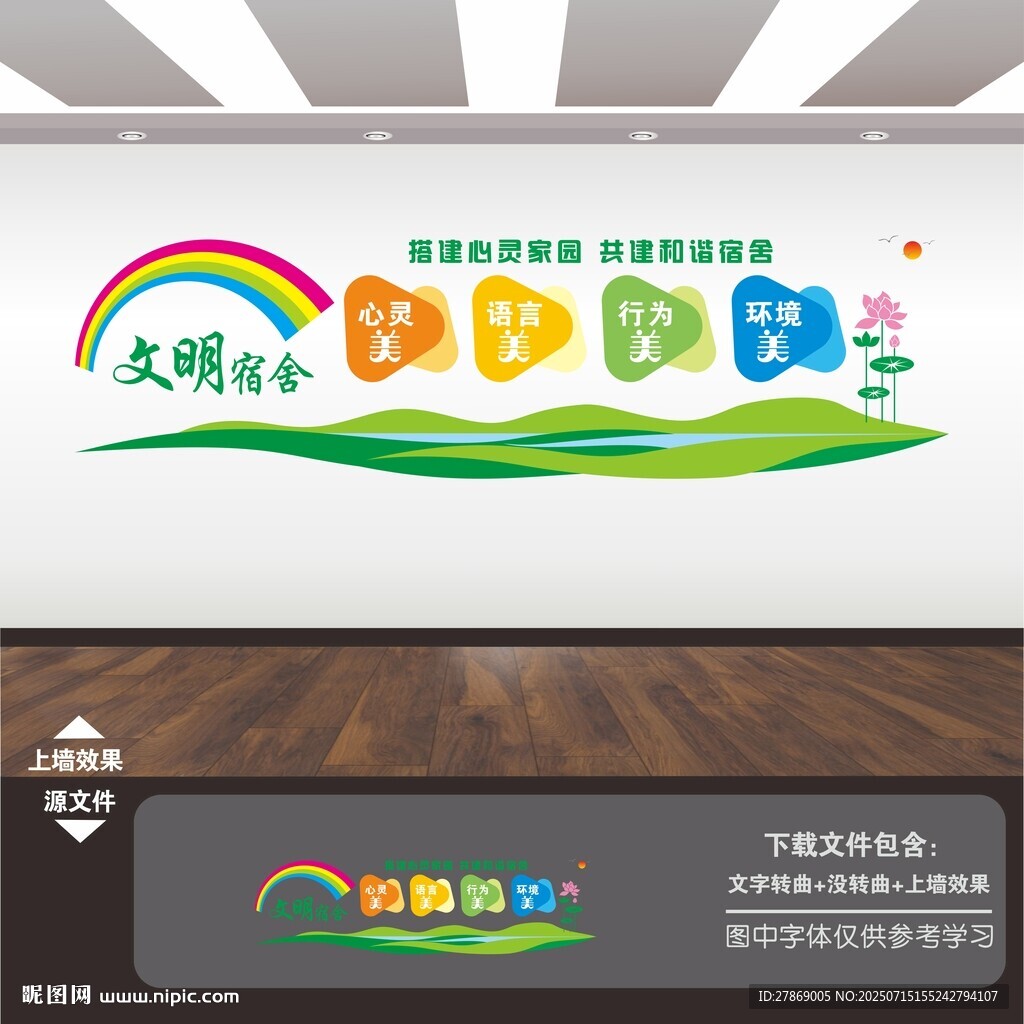 宿舍文化墙