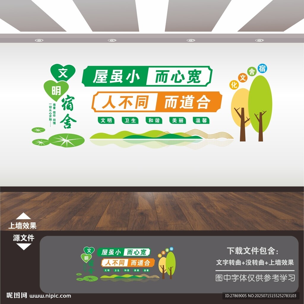 宿舍文化墙