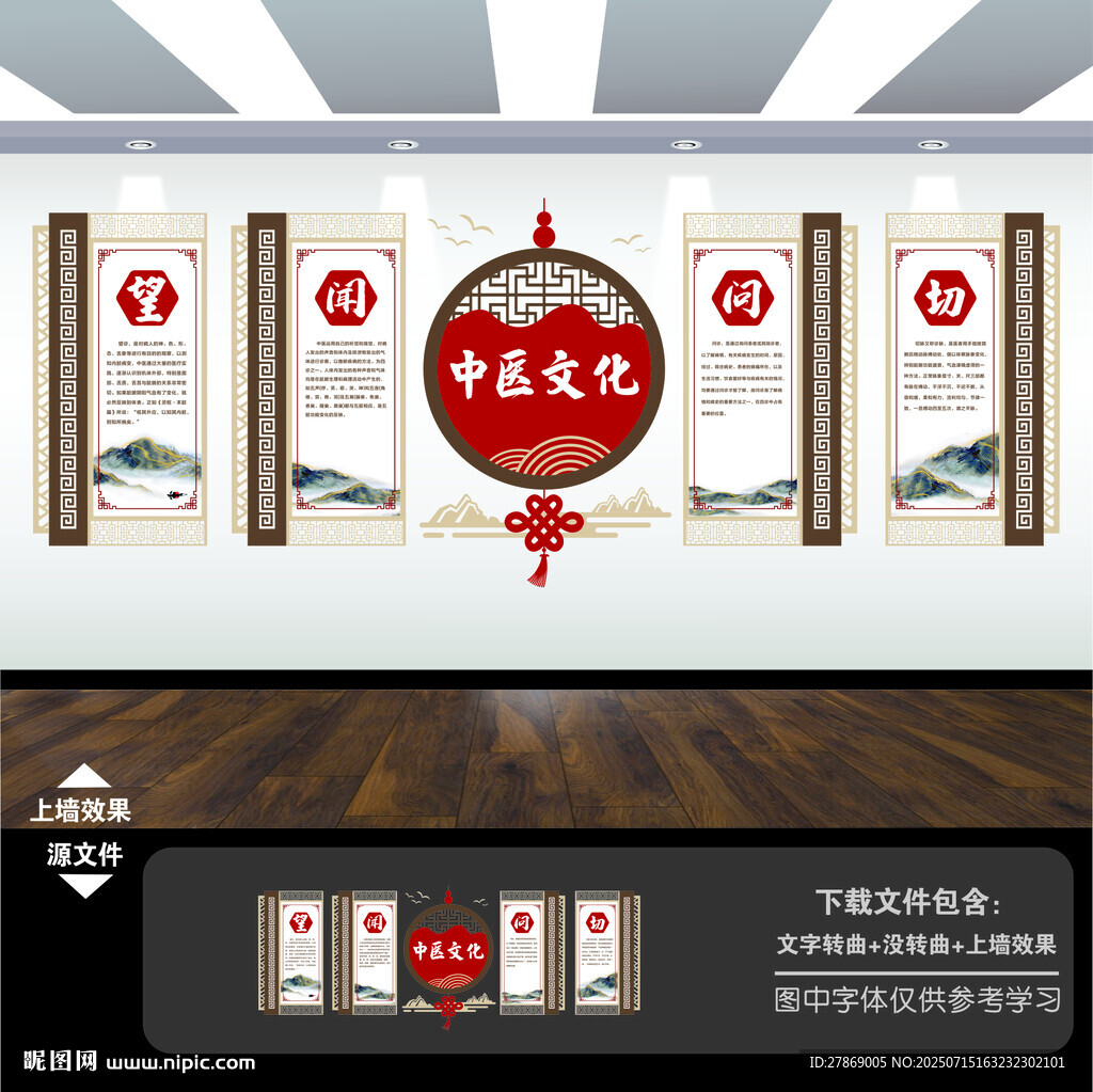 中医文化墙