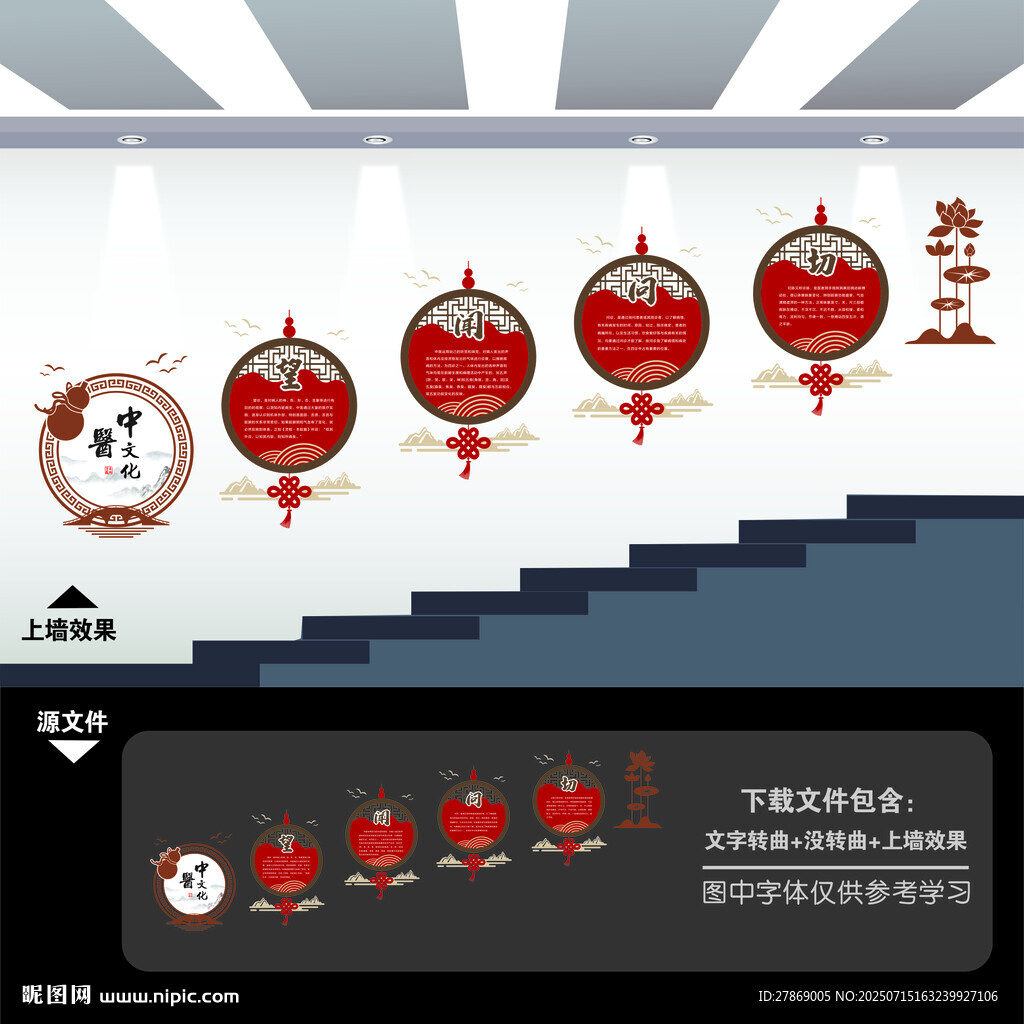 中医文化墙