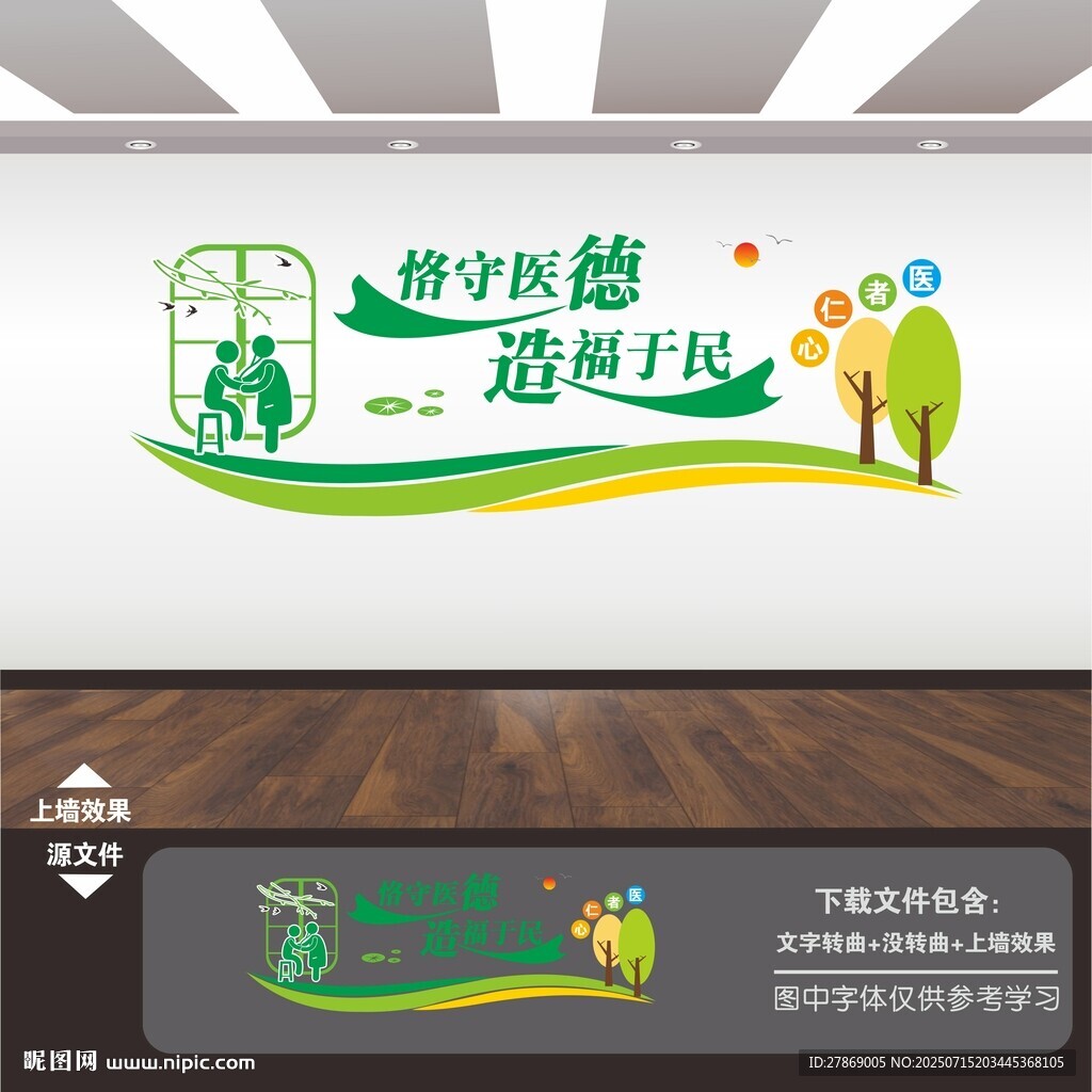 医院文化墙