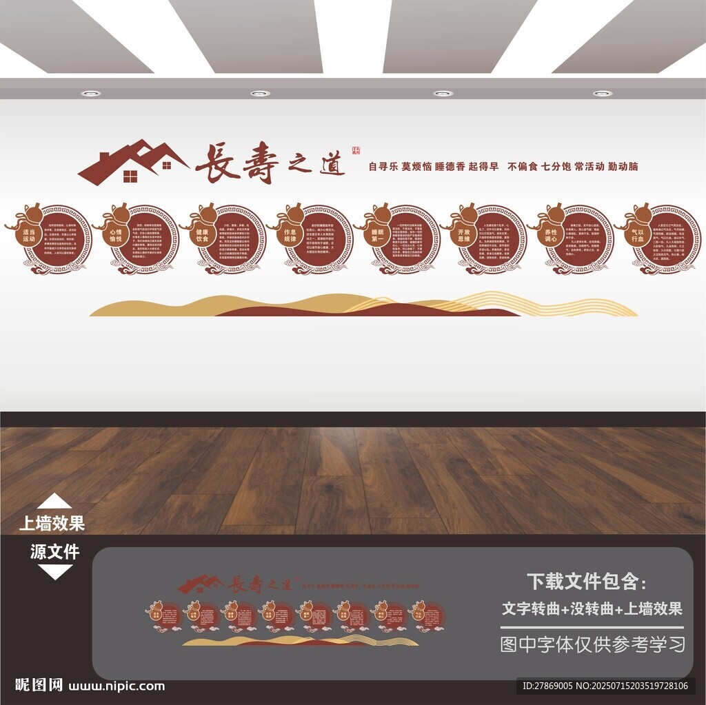 中医养生之道长寿秘诀文化墙