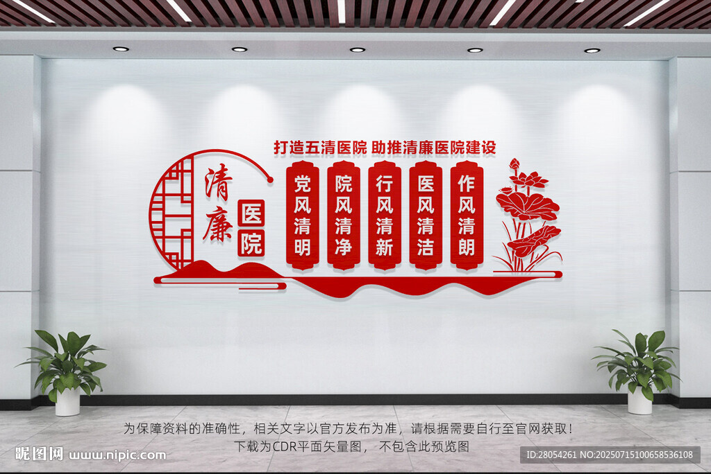 五清医院文化墙