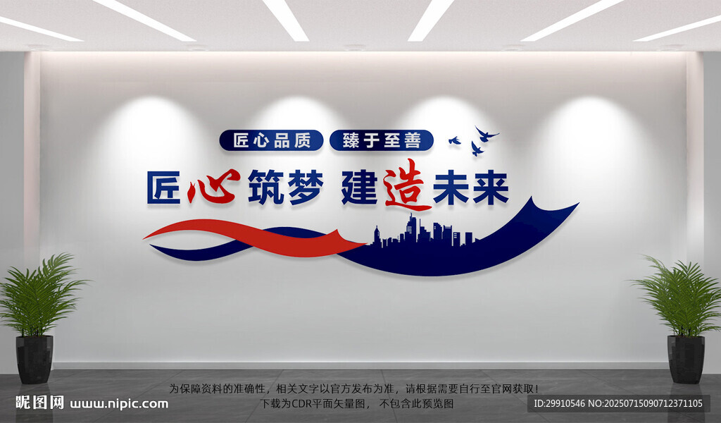 建筑公司文化墙