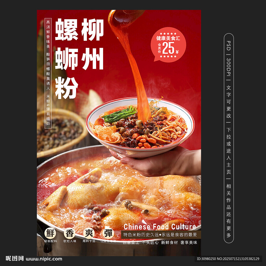 螺蛳粉