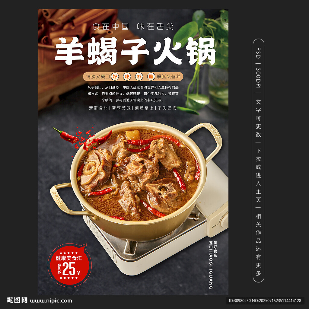 羊蝎子火锅