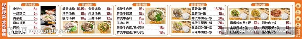 猪杂汤粉价目表