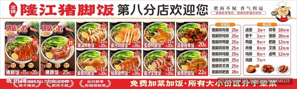 隆江猪脚饭菜单