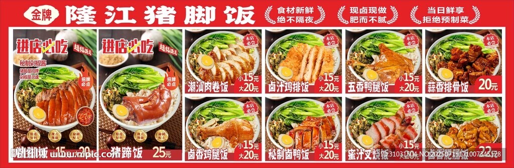隆江猪脚饭菜单