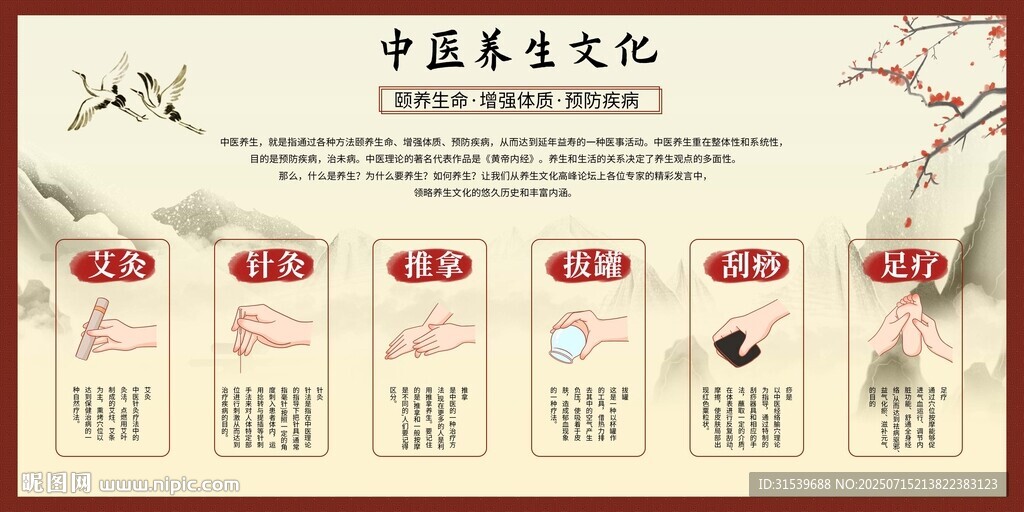 中医药店足疗推拿针灸拔罐展板