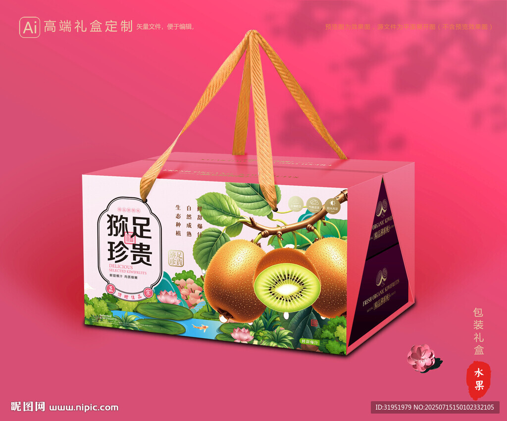 猕猴桃包装 奇异果礼盒