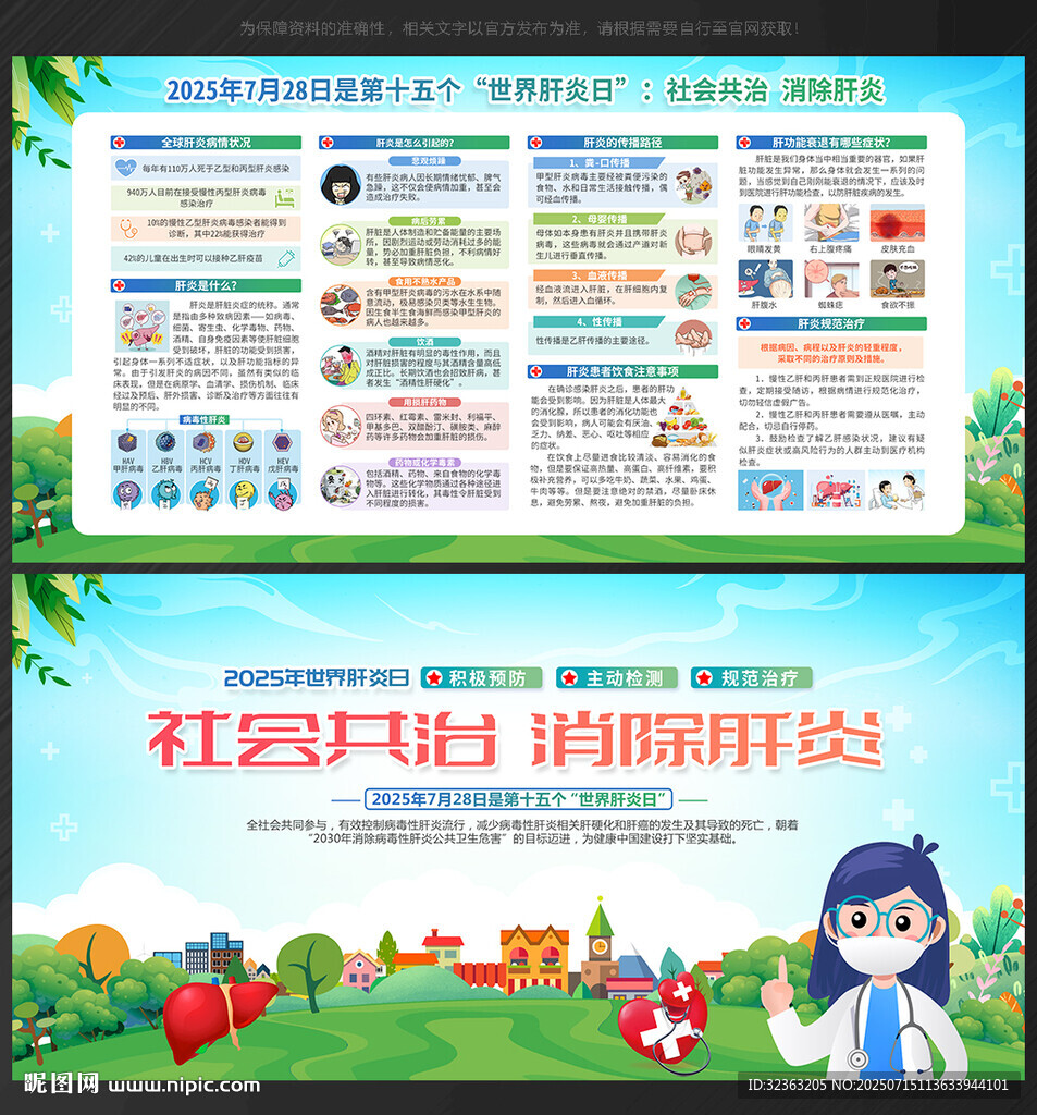 世界肝炎日