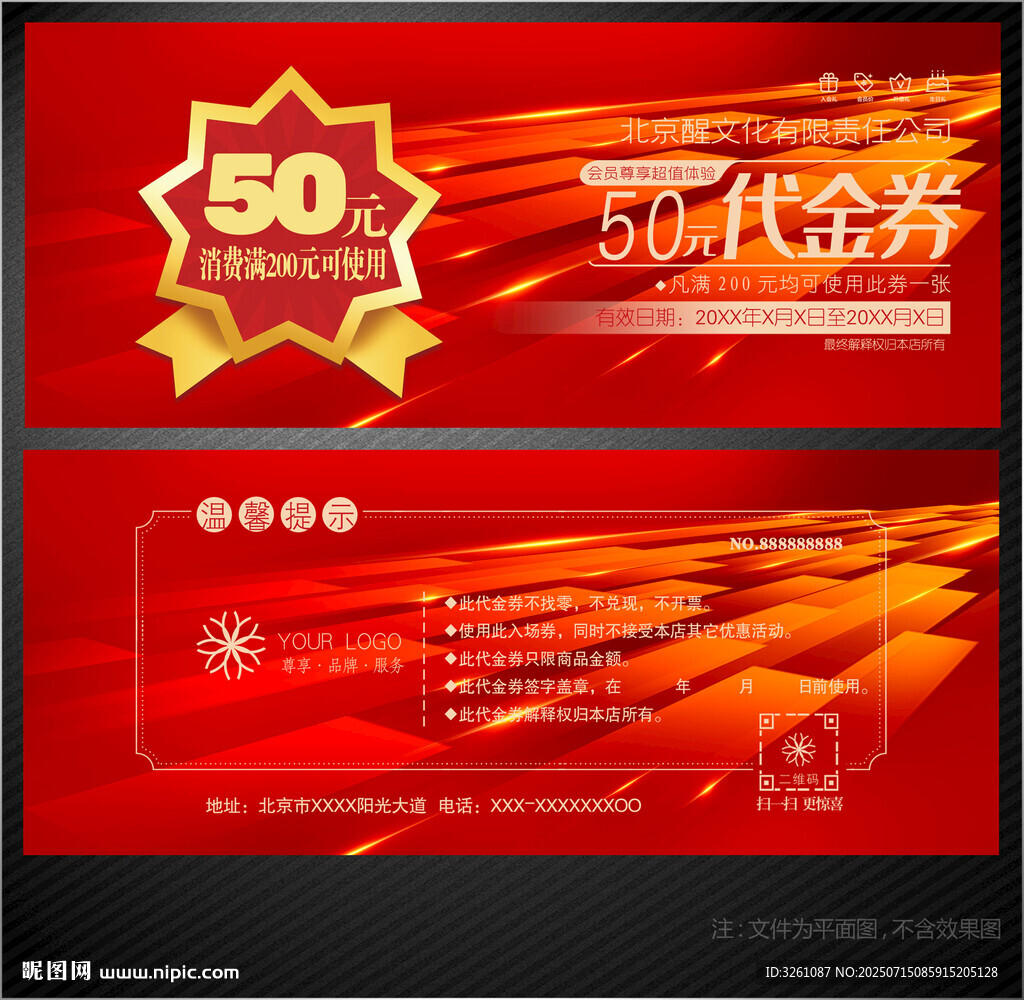 现金券