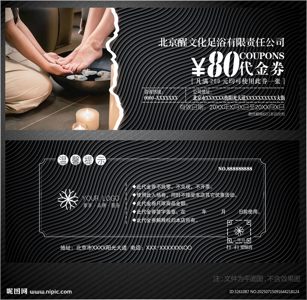 足浴代金券