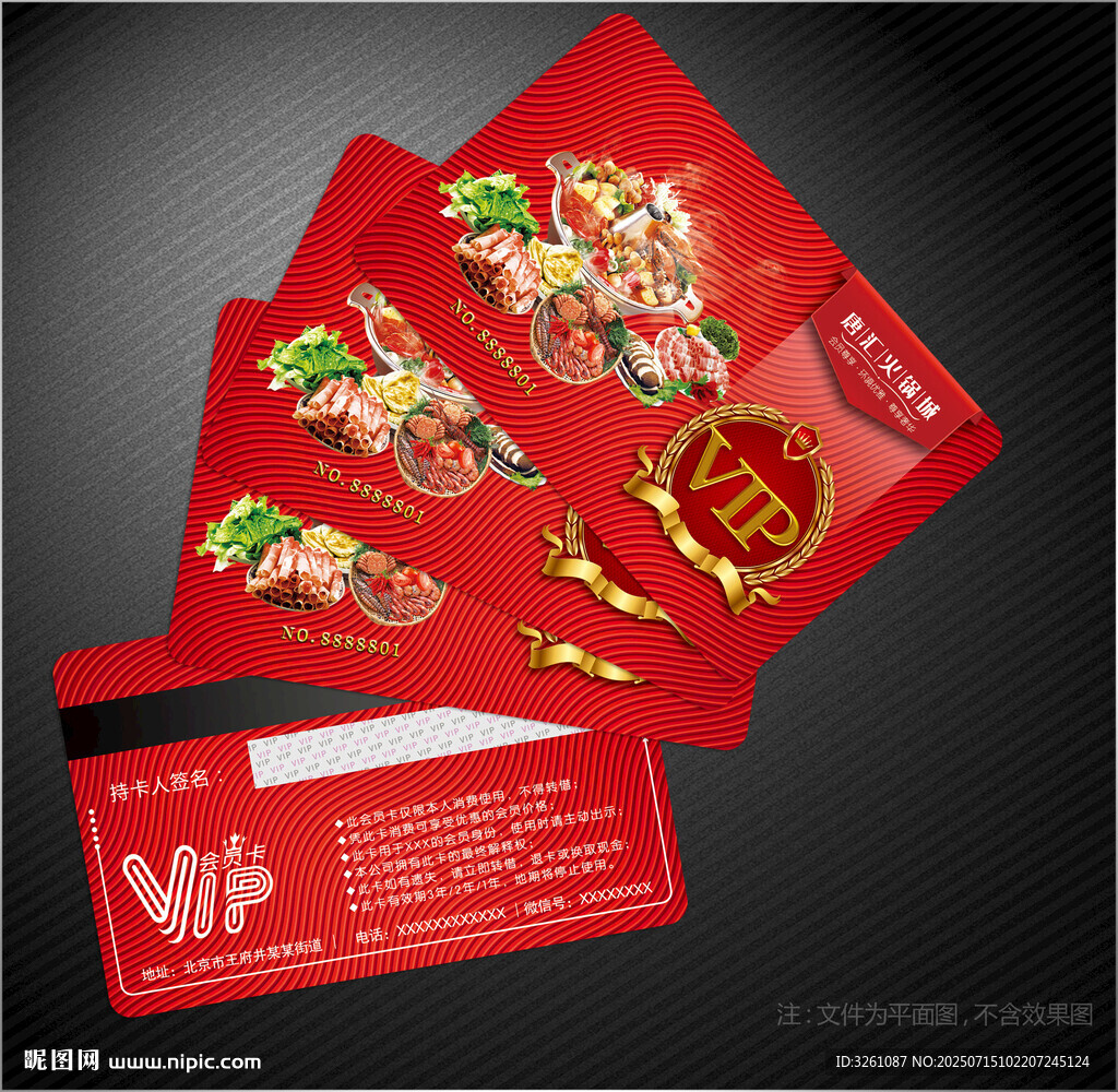 火锅会员卡