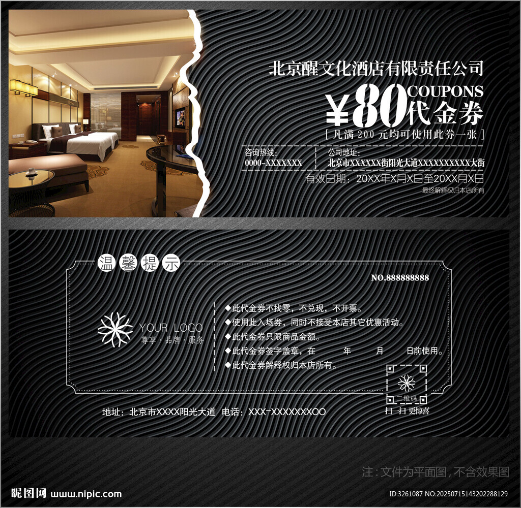 酒店代金券