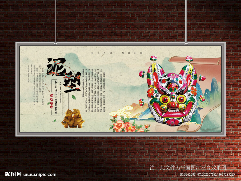 泥塑展板
