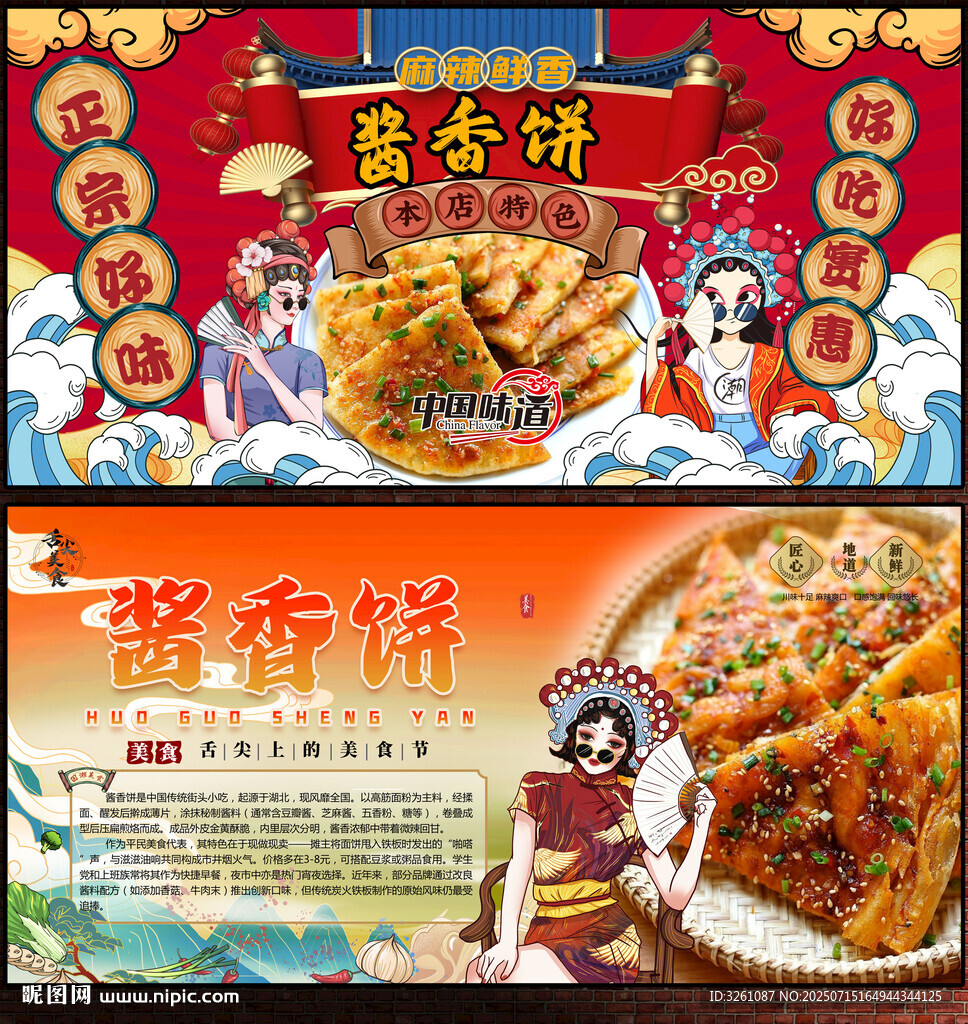酱香饼