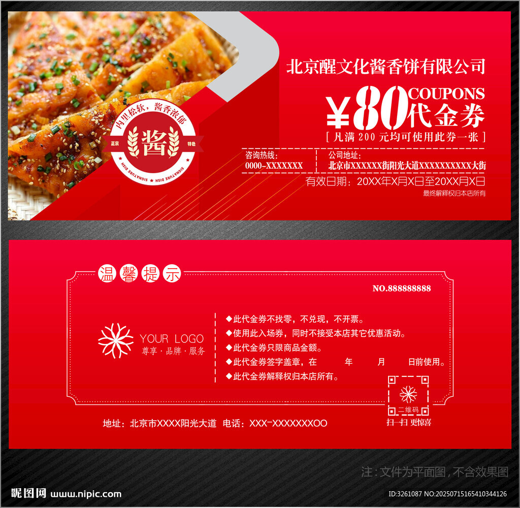 酱香饼代金券