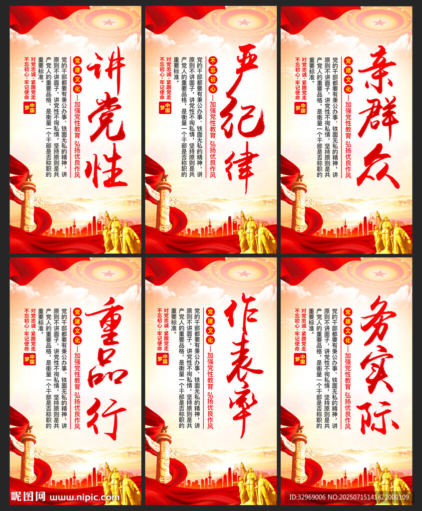 党建宣传海报