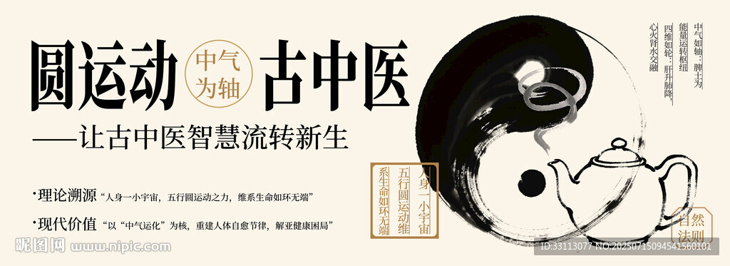 国潮中医运动养生设计