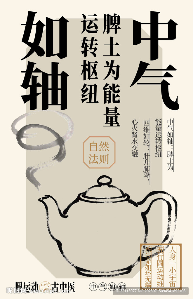 中医宣传设计