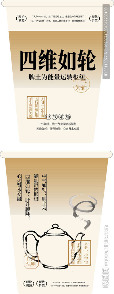 古中医纸杯设计