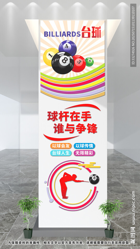 台球文化墙