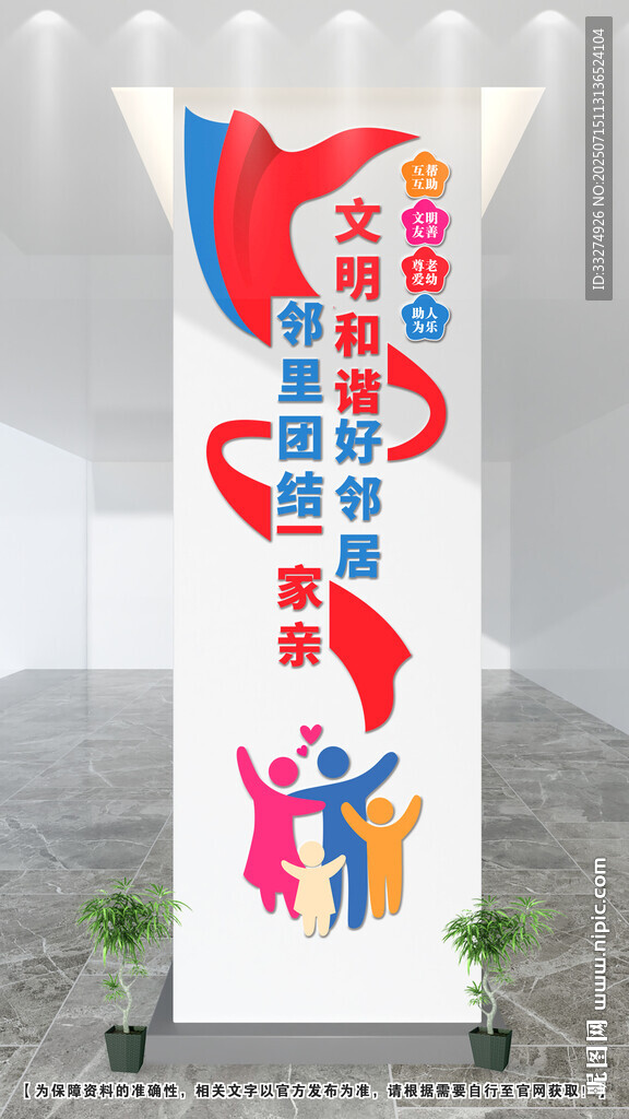 社区文化墙