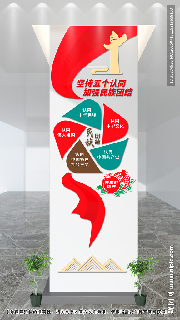 五个认同文化墙