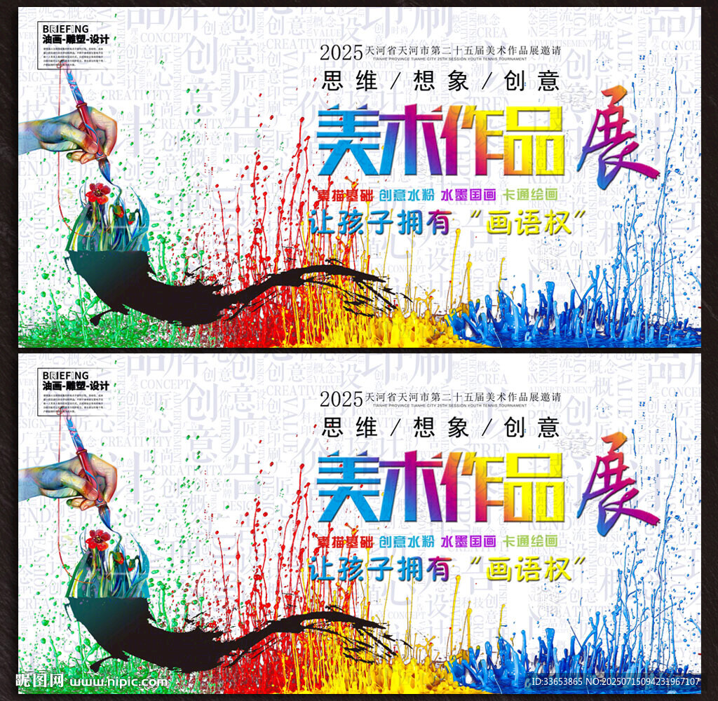 美术作品展