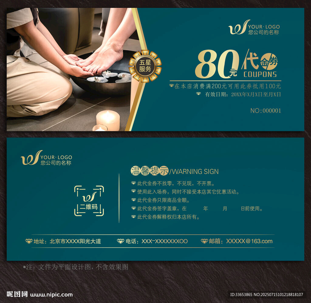 足浴代金券