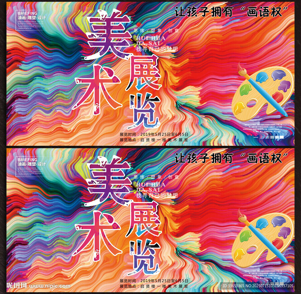美术作品展