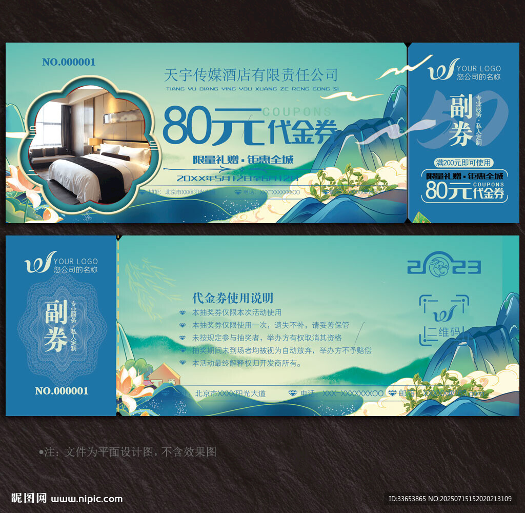酒店代金券