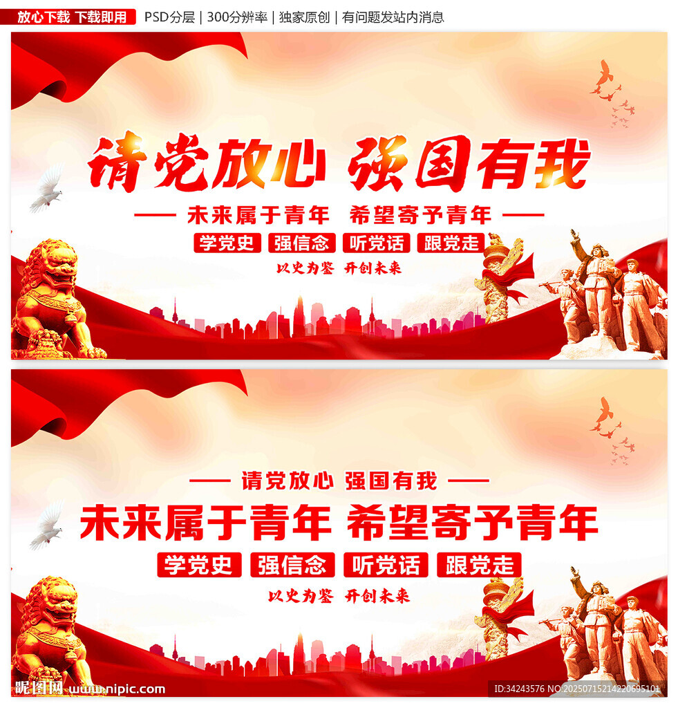 请党放心 强国有我
